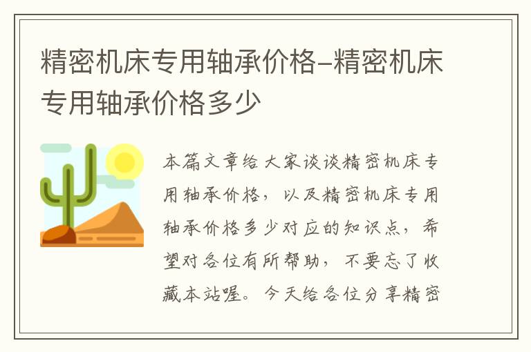 精密机床专用轴承价格-精密机床专用轴承价格多少