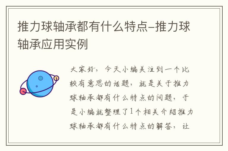 推力球轴承都有什么特点-推力球轴承应用实例