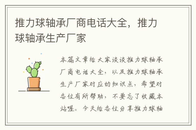 推力球轴承厂商电话大全，推力球轴承生产厂家