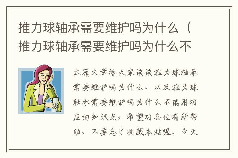 推力球轴承需要维护吗为什么（推力球轴承需要维护吗为什么不能用）