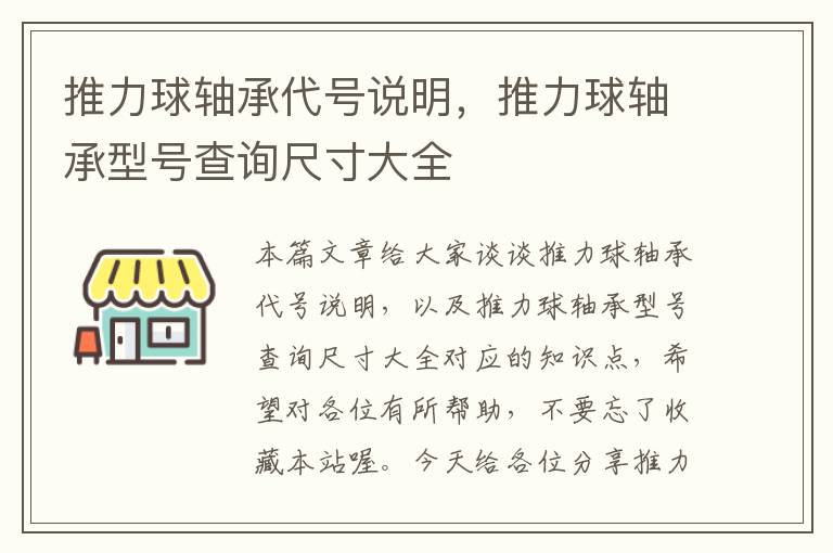 推力球轴承代号说明，推力球轴承型号查询尺寸大全