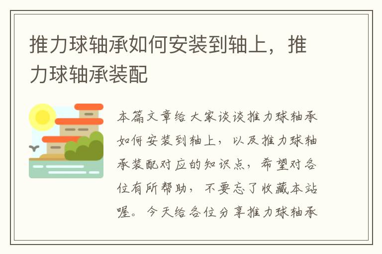 推力球轴承如何安装到轴上，推力球轴承装配