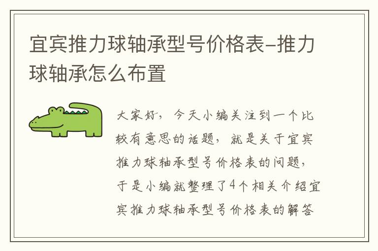 宜宾推力球轴承型号价格表-推力球轴承怎么布置