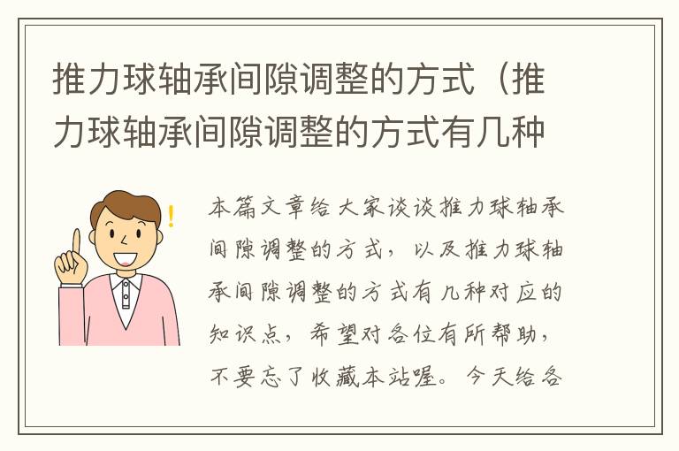 推力球轴承间隙调整的方式（推力球轴承间隙调整的方式有几种）