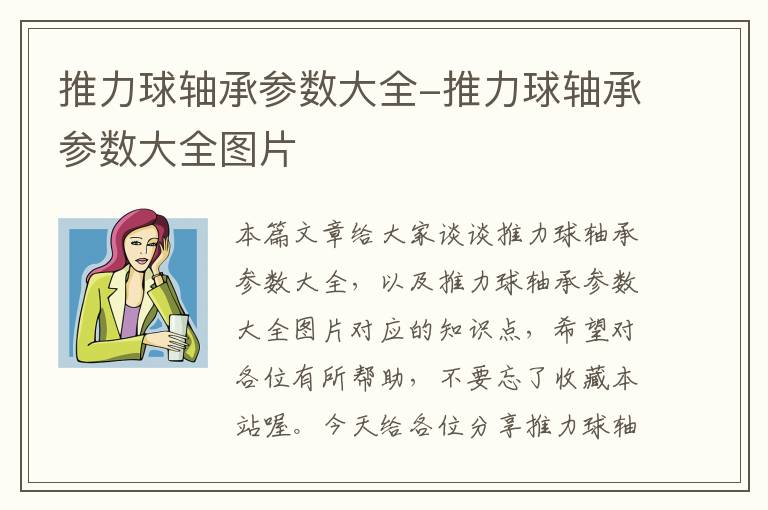 推力球轴承参数大全-推力球轴承参数大全图片