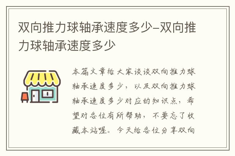 双向推力球轴承速度多少-双向推力球轴承速度多少