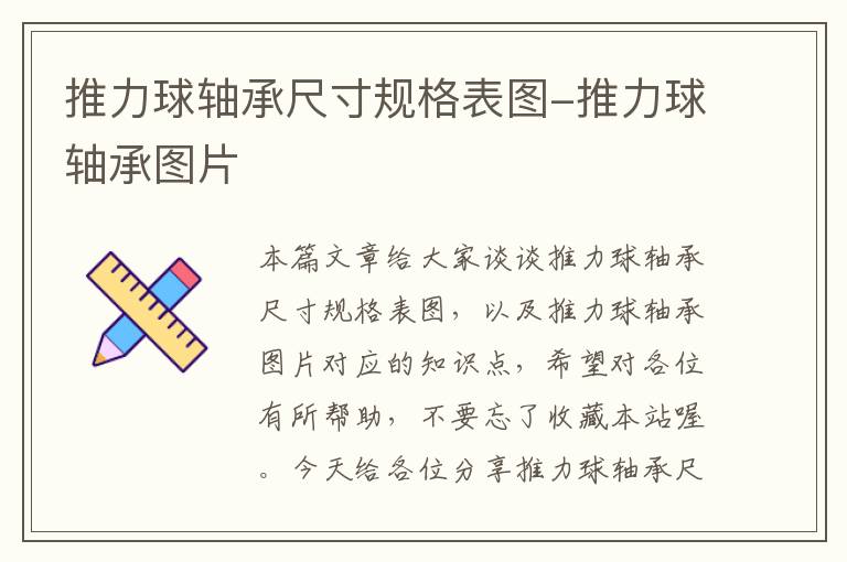 推力球轴承尺寸规格表图-推力球轴承图片