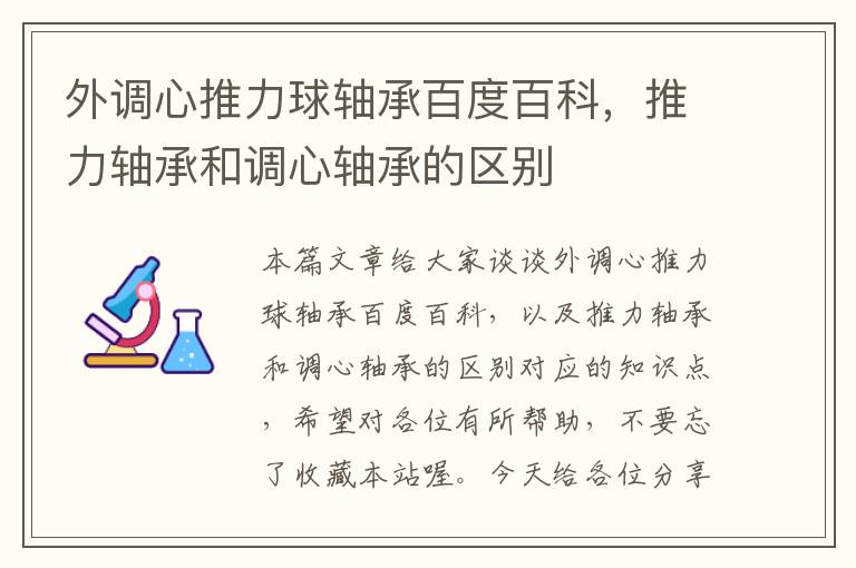 外调心推力球轴承百度百科，推力轴承和调心轴承的区别