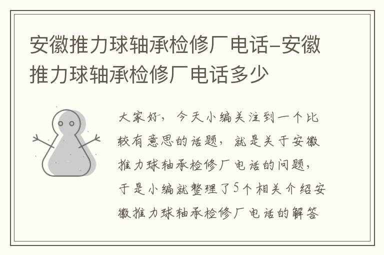 安徽推力球轴承检修厂电话-安徽推力球轴承检修厂电话多少