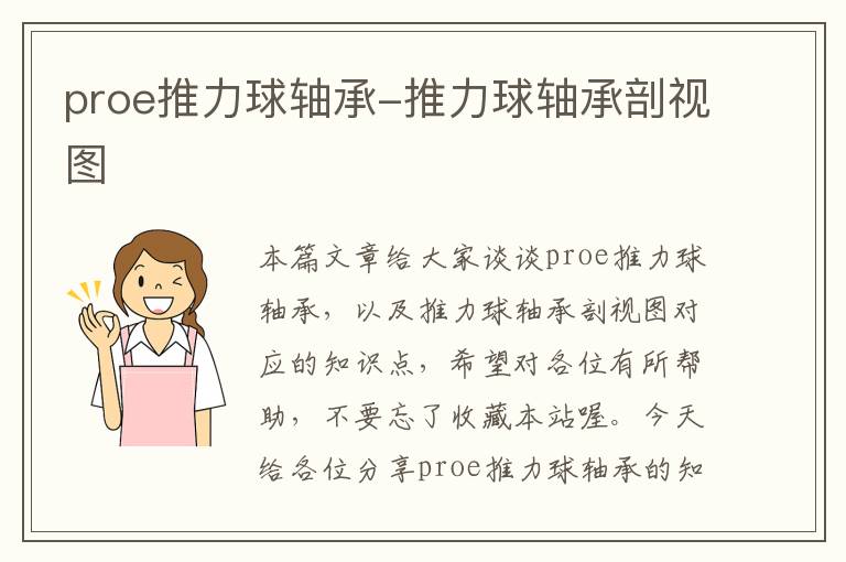 proe推力球轴承-推力球轴承剖视图