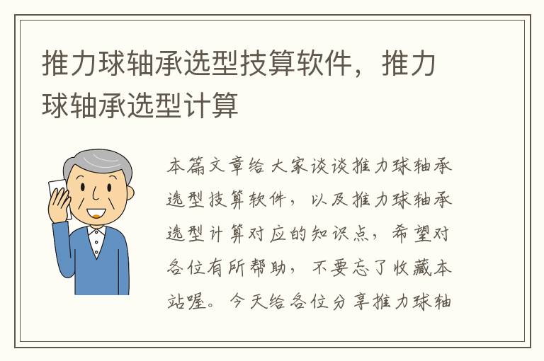 推力球轴承选型技算软件，推力球轴承选型计算