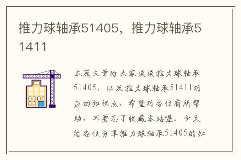 推力球轴承51405，推力球轴承51411