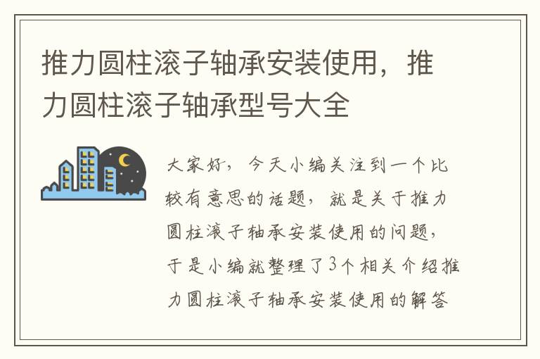 推力圆柱滚子轴承安装使用，推力圆柱滚子轴承型号大全