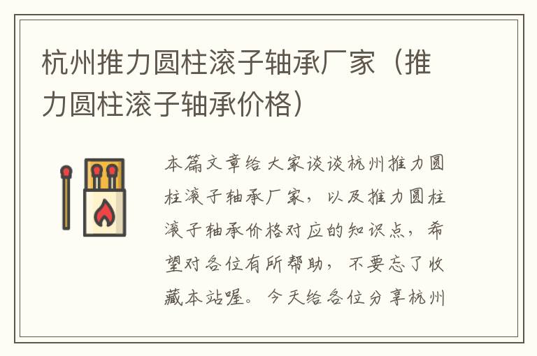 杭州推力圆柱滚子轴承厂家（推力圆柱滚子轴承价格）