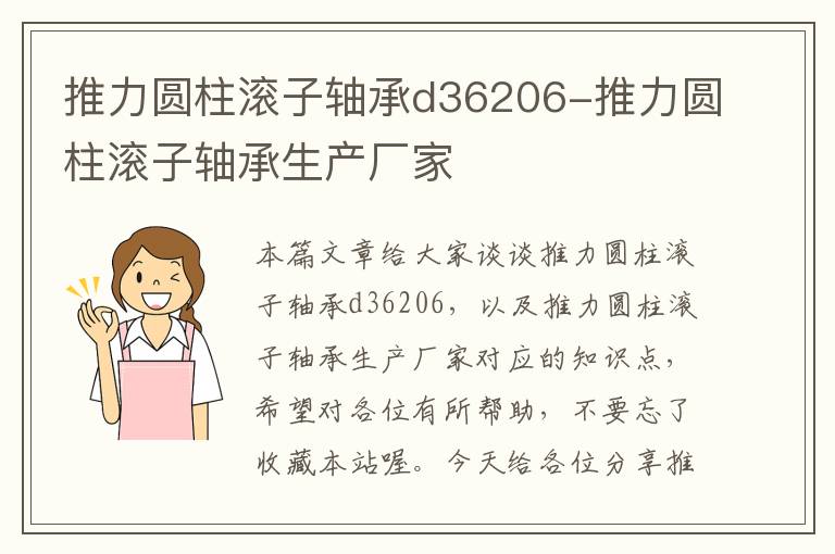 推力圆柱滚子轴承d36206-推力圆柱滚子轴承生产厂家