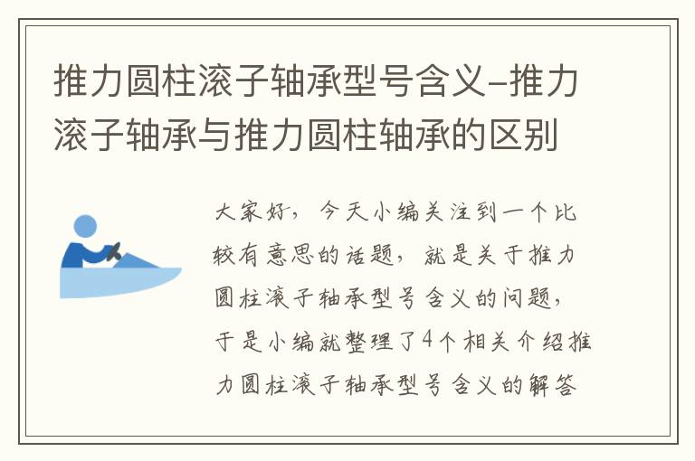 推力圆柱滚子轴承型号含义-推力滚子轴承与推力圆柱轴承的区别