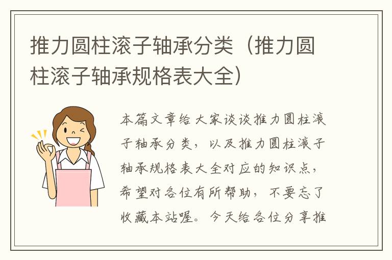 推力圆柱滚子轴承分类（推力圆柱滚子轴承规格表大全）