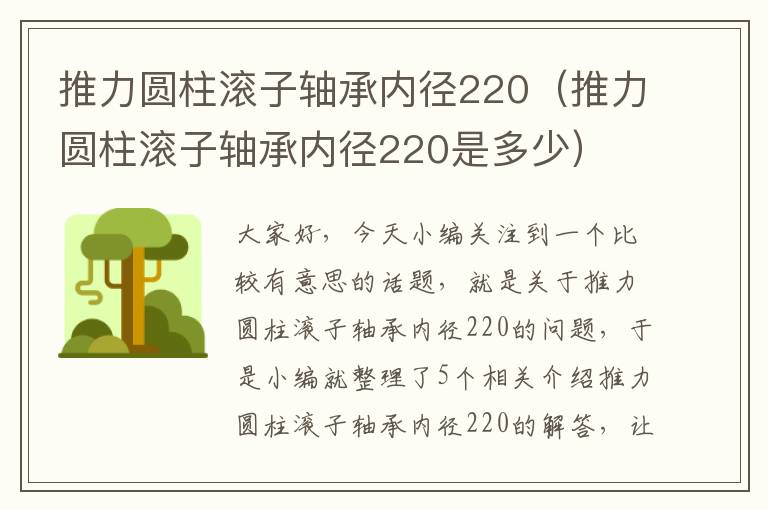 推力圆柱滚子轴承内径220（推力圆柱滚子轴承内径220是多少）