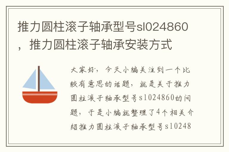 推力圆柱滚子轴承型号sl024860，推力圆柱滚子轴承安装方式