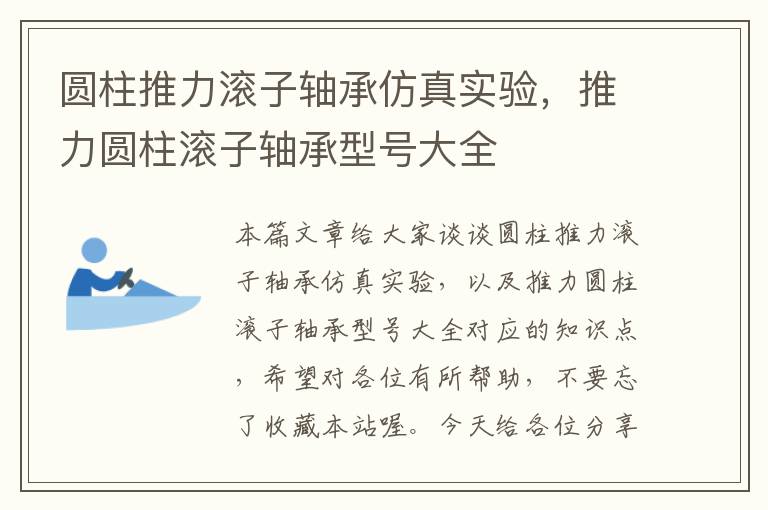 圆柱推力滚子轴承仿真实验，推力圆柱滚子轴承型号大全