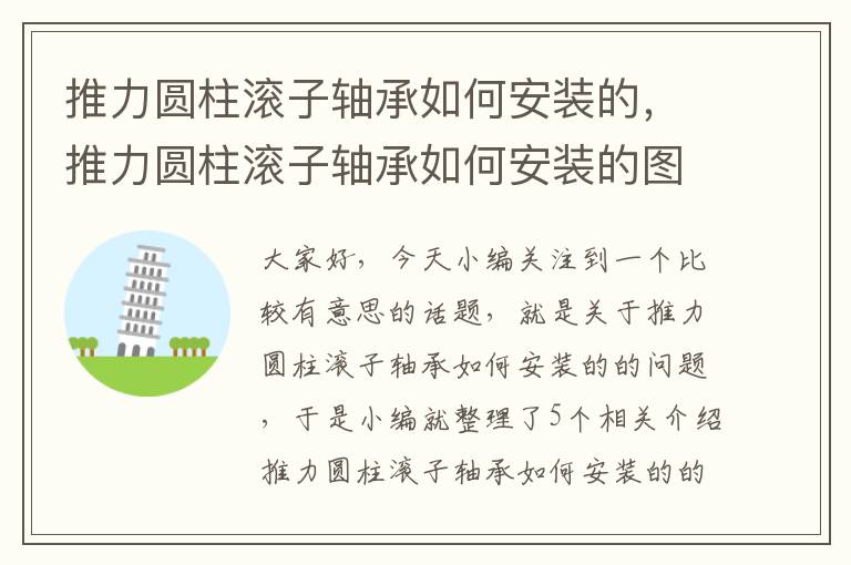 推力圆柱滚子轴承如何安装的，推力圆柱滚子轴承如何安装的图解