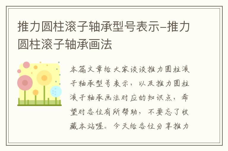 推力圆柱滚子轴承型号表示-推力圆柱滚子轴承画法