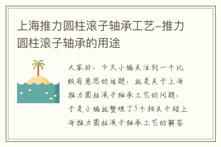 上海推力圆柱滚子轴承工艺-推力圆柱滚子轴承的用途