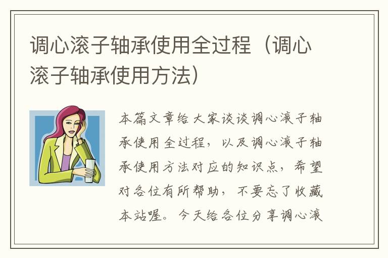 调心滚子轴承使用全过程（调心滚子轴承使用方法）