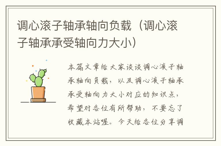 调心滚子轴承轴向负载（调心滚子轴承承受轴向力大小）