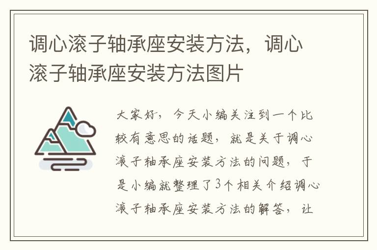 调心滚子轴承座安装方法，调心滚子轴承座安装方法图片