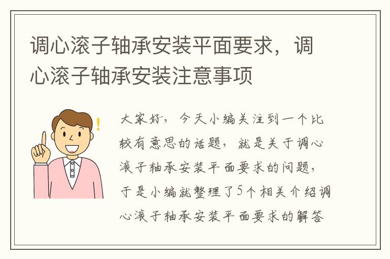 调心滚子轴承安装平面要求，调心滚子轴承安装注意事项