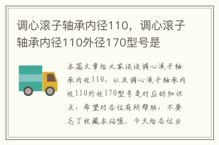 调心滚子轴承内径110，调心滚子轴承内径110外径170型号是