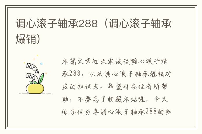 调心滚子轴承288（调心滚子轴承爆销）