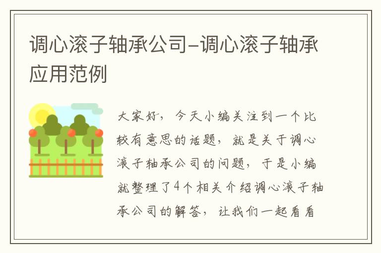 调心滚子轴承公司-调心滚子轴承应用范例