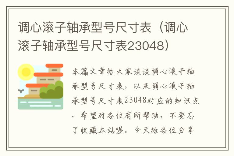 调心滚子轴承型号尺寸表（调心滚子轴承型号尺寸表23048）