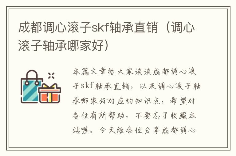 成都调心滚子skf轴承直销（调心滚子轴承哪家好）