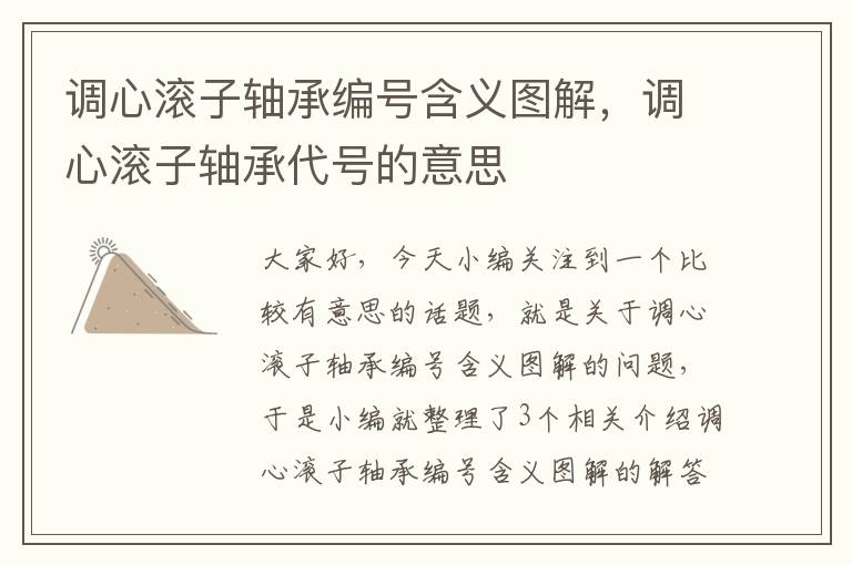 调心滚子轴承编号含义图解，调心滚子轴承代号的意思