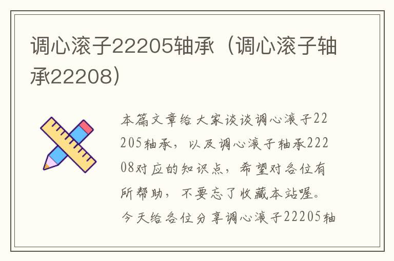 调心滚子22205轴承（调心滚子轴承22208）