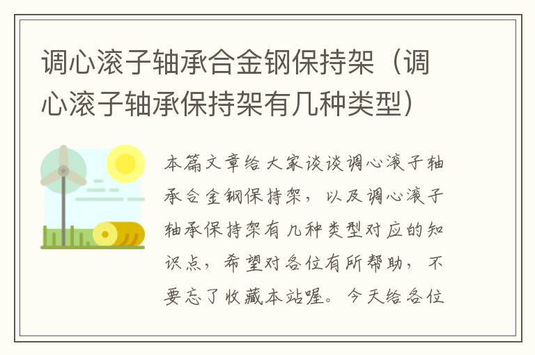 调心滚子轴承合金钢保持架（调心滚子轴承保持架有几种类型）