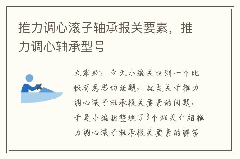 推力调心滚子轴承报关要素，推力调心轴承型号