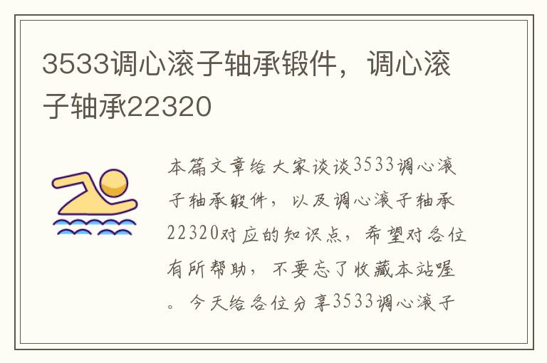 3533调心滚子轴承锻件，调心滚子轴承22320