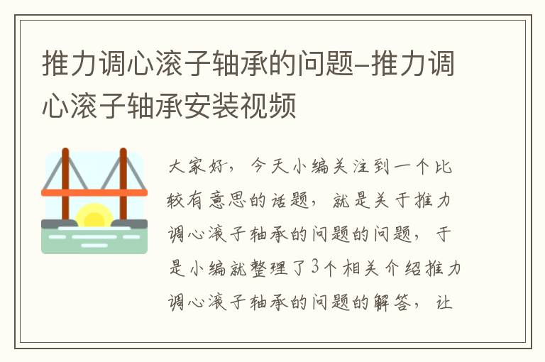 推力调心滚子轴承的问题-推力调心滚子轴承安装视频