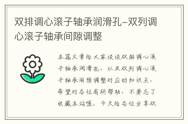 双排调心滚子轴承润滑孔-双列调心滚子轴承间隙调整