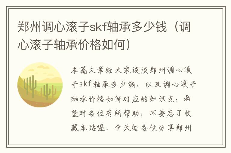 郑州调心滚子skf轴承多少钱（调心滚子轴承价格如何）