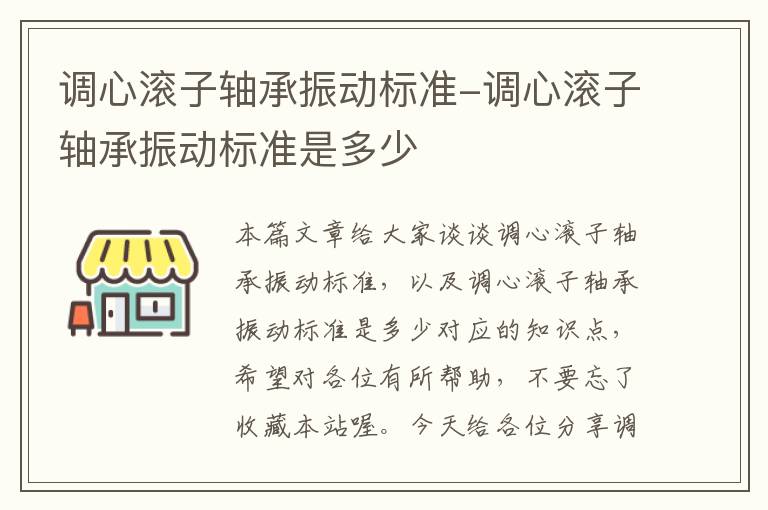 调心滚子轴承振动标准-调心滚子轴承振动标准是多少