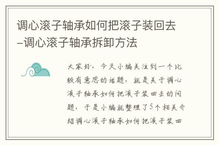 调心滚子轴承如何把滚子装回去-调心滚子轴承拆卸方法