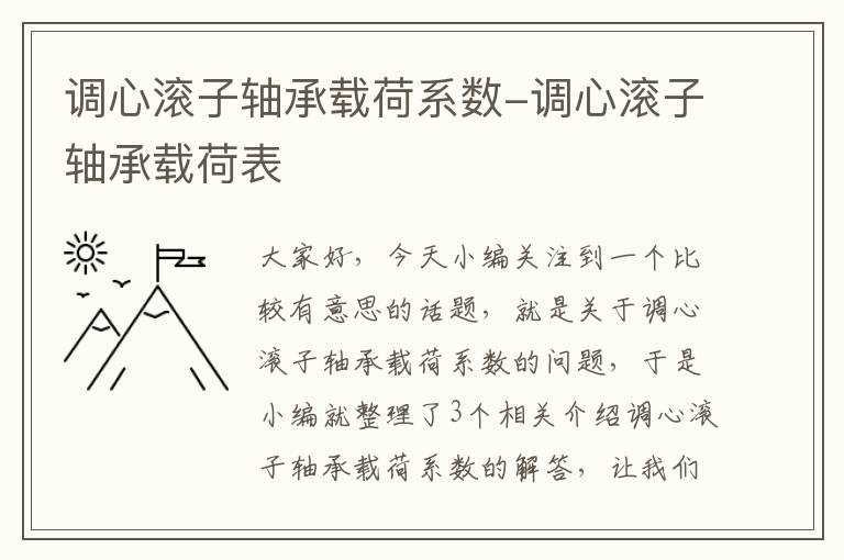 调心滚子轴承载荷系数-调心滚子轴承载荷表