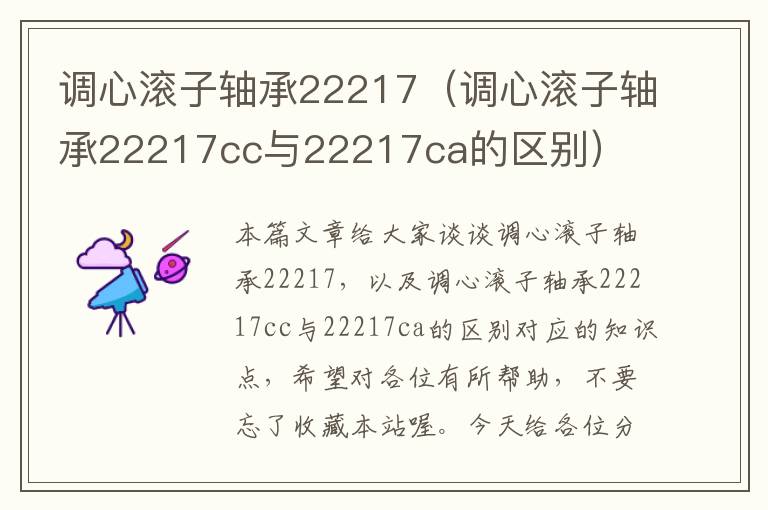 调心滚子轴承22217（调心滚子轴承22217cc与22217ca的区别）