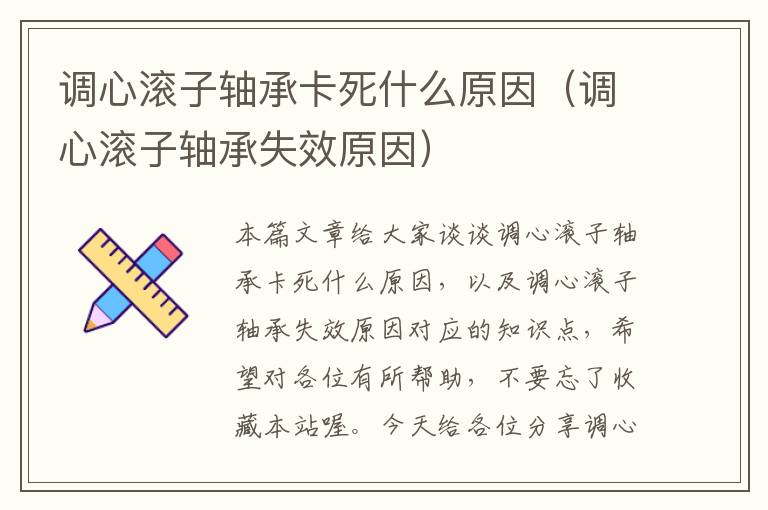 调心滚子轴承卡死什么原因（调心滚子轴承失效原因）