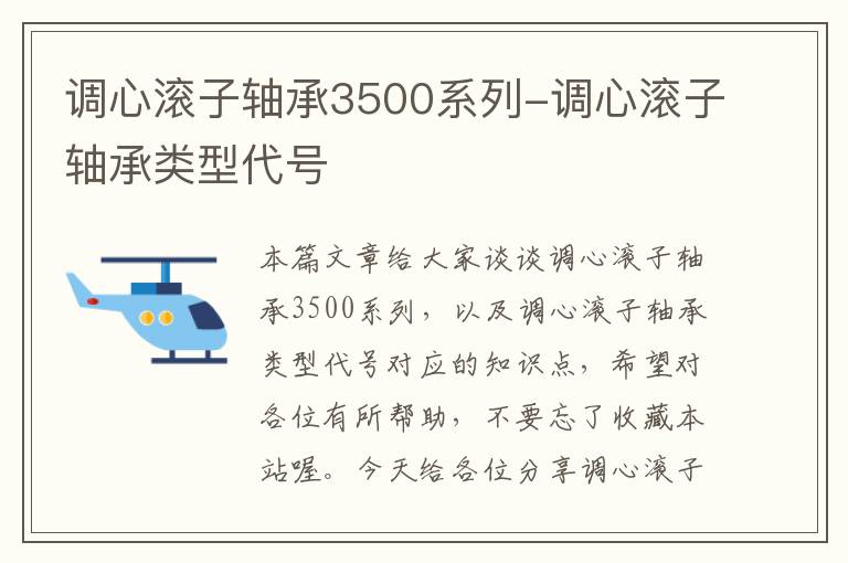 调心滚子轴承3500系列-调心滚子轴承类型代号